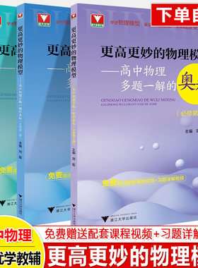 浙大物理优辅更高更妙的物理模型