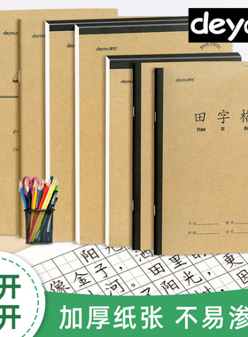 作业本得佑拼音田字格作文本演草稿纠错记录读书笔记数学语文英语练习生字16/36开k米黄内页护眼牛皮纸加厚练习初高中小学生用随身