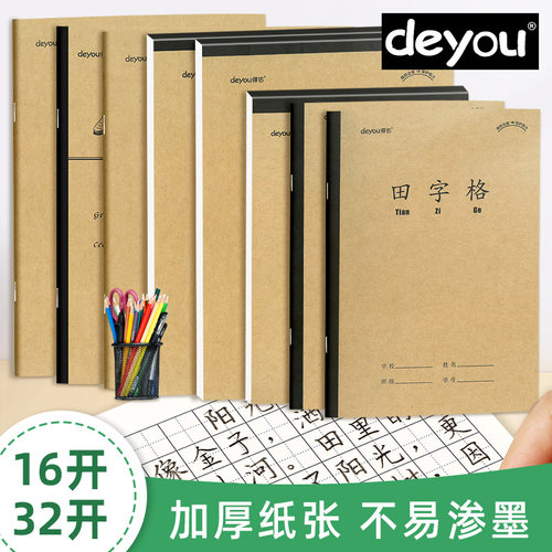得佑作业本小学中学大学