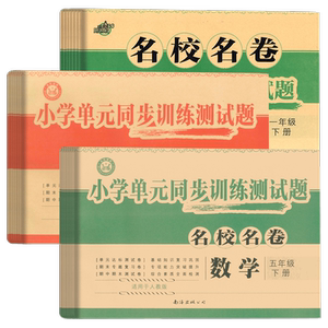 精学活用小学同步试卷语数英
