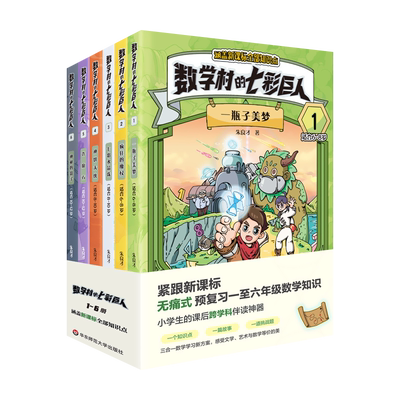 华师大数学村的七彩巨人跨学科