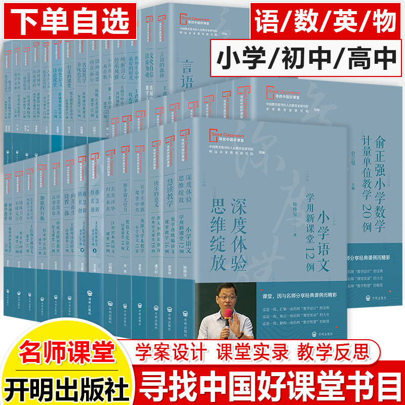 寻找中国好课堂丛书中小学