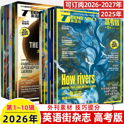 2026英语街高考版看热点划重点