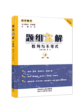 题组全解数列不等式专项训练扫码