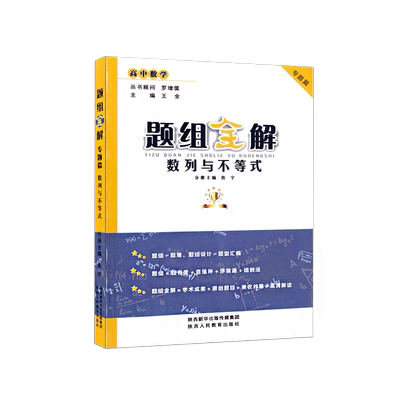 题组全解数列不等式专项训练扫码