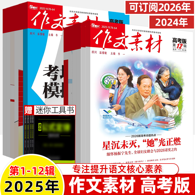 备考2026作文素材高考写作技巧