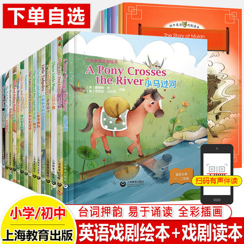 小学英语戏剧绘本戏剧读本