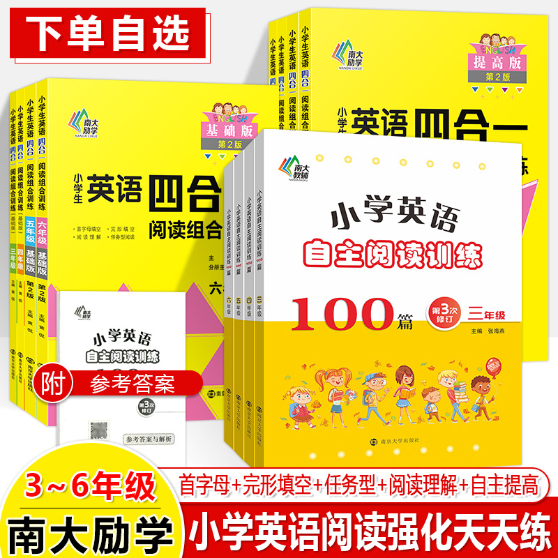 南大励学小学英语四合一阅读