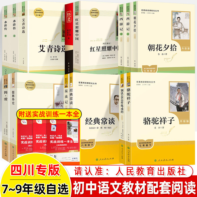 骆驼祥子和钢铁是怎样炼成的四川专版实战训练一本全七年级下册必读课外书经典常谈和昆虫记儒林外史简爱初中名著人教版原著正版,书籍/杂志/报纸,中学教辅,淘宝优惠券,粉丝福利购,淘宝优惠卷