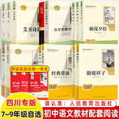 四川专版 实战训练一本全七年级下册必读课外书经典 常谈和昆虫记儒林外史简爱初中名著人教版 骆驼祥子和钢铁是怎样炼成 原著正版