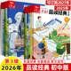 初中版 2026第3辑2月杂志订阅2025年打包一二三四五六七八九十12 作文素材品读经典 789月期刊过中考名著精阅读写作技巧书