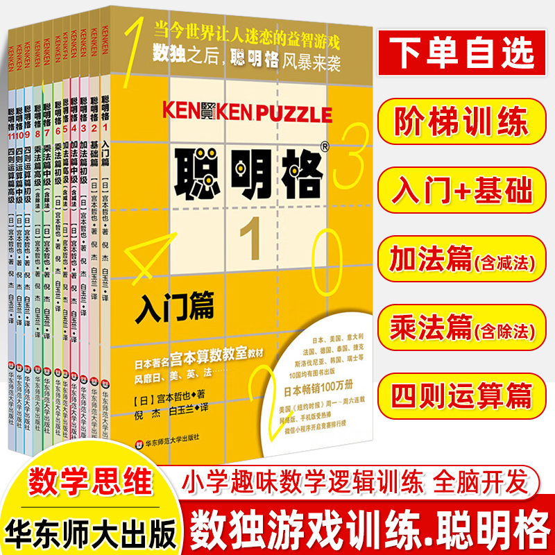 宫本数学聪明格全套11册