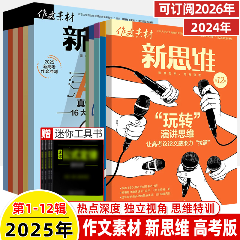2025作文素材高考新思维壹图壹材
