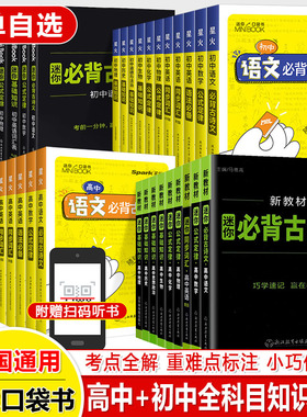 初中必背古诗词和文言文字帖高中数学知识点归纳总结公式定律基础词汇手册迷你MiniBOOK语文数学物理化学生物政治历史地理考高星火