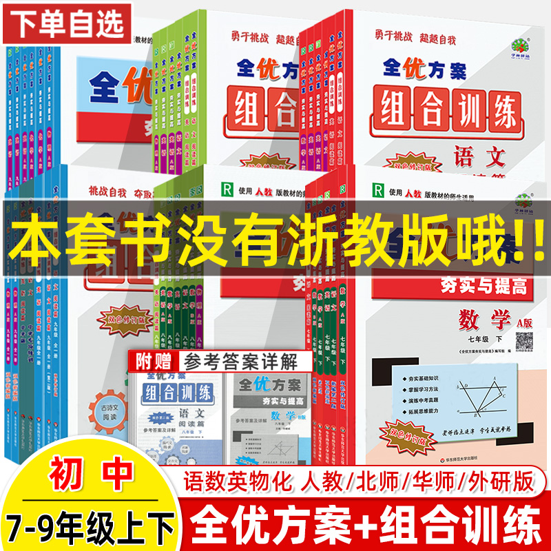 全优方案七八九年级语数英物化
