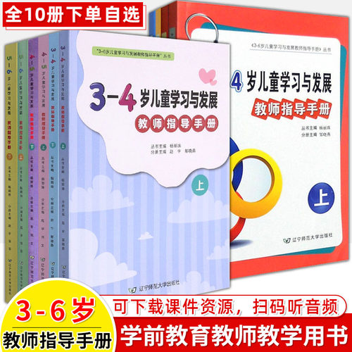 儿童学习与发展教师指导手册