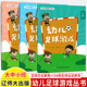学前教育足球运动教学参考资料 课程资源教案游戏活动设计 少儿足球运动启蒙幼儿园教师用书 马国才 幼儿园足球游戏小中大班全三册