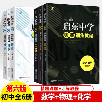 启东中学训练教程精题详解黑白