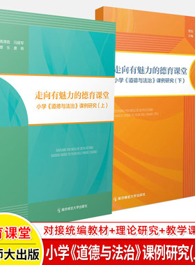 南京师大小学道德与法治课题研究