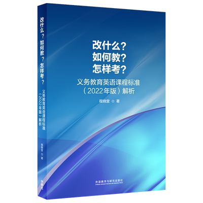 中小学英语解读新课标