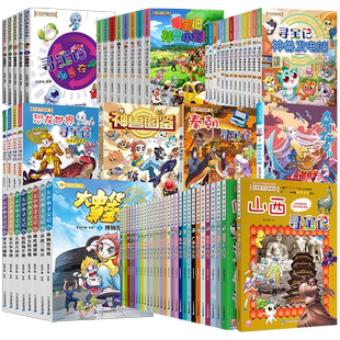 宁夏大中华寻宝记全套1-32神兽在哪里发电站华夏人文地理儿童中国地理科普知识百科漫画书历史遗迹文化艺术物产资源民族风俗旅游书