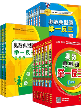 奥数典型举一反三小学