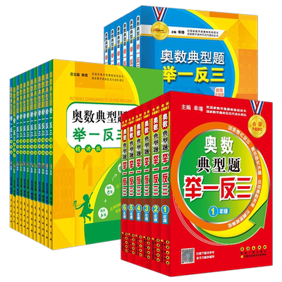 奥数典型举一反三小学