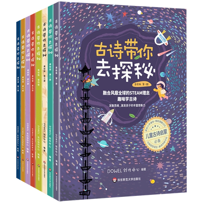 古诗带你去探秘美绘版