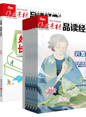 2026作文素材品读经典初中版