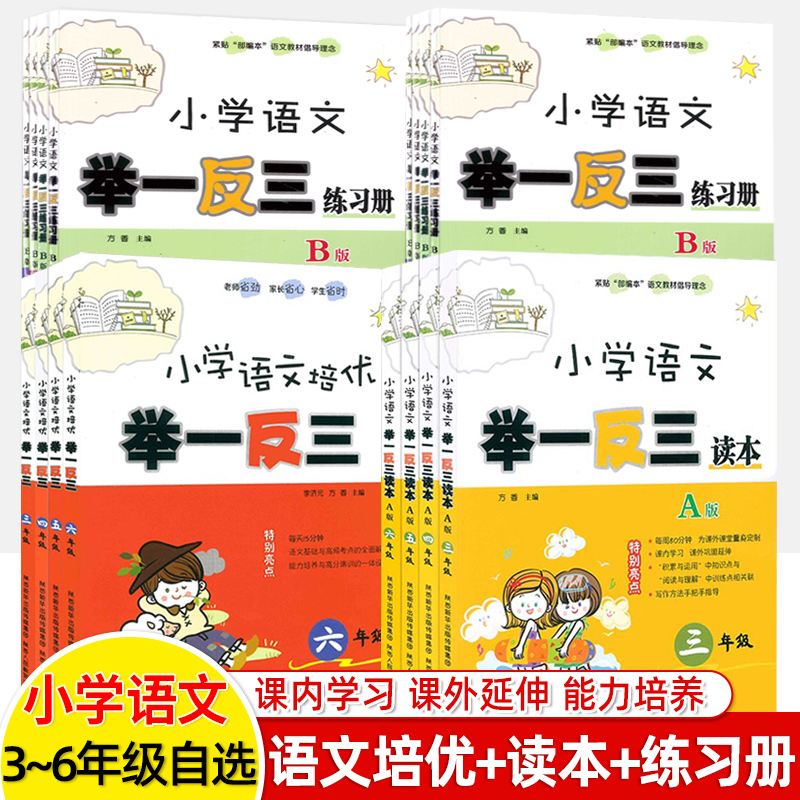举一反三小学语文练习册知识大全
