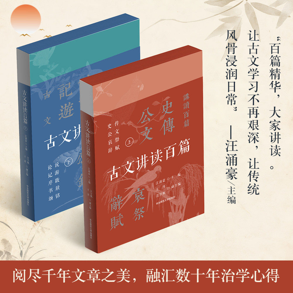 华东师大中国古文+中华诗词