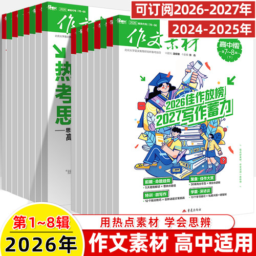 2026作文素材高中上下半月刊