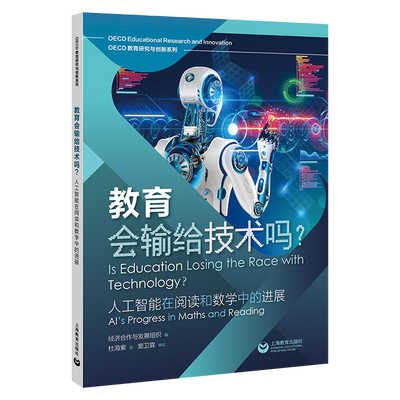 人工智能在阅读和数学中的进展