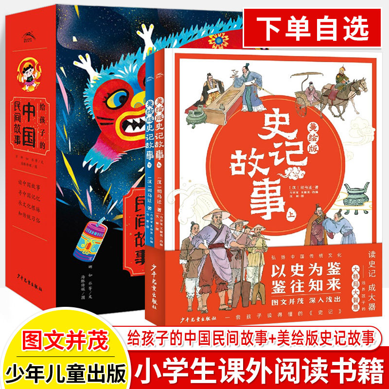 史记故事给孩子的中国民间故事全8册哪吒闹海白蛇传花木兰九色鹿橘皮