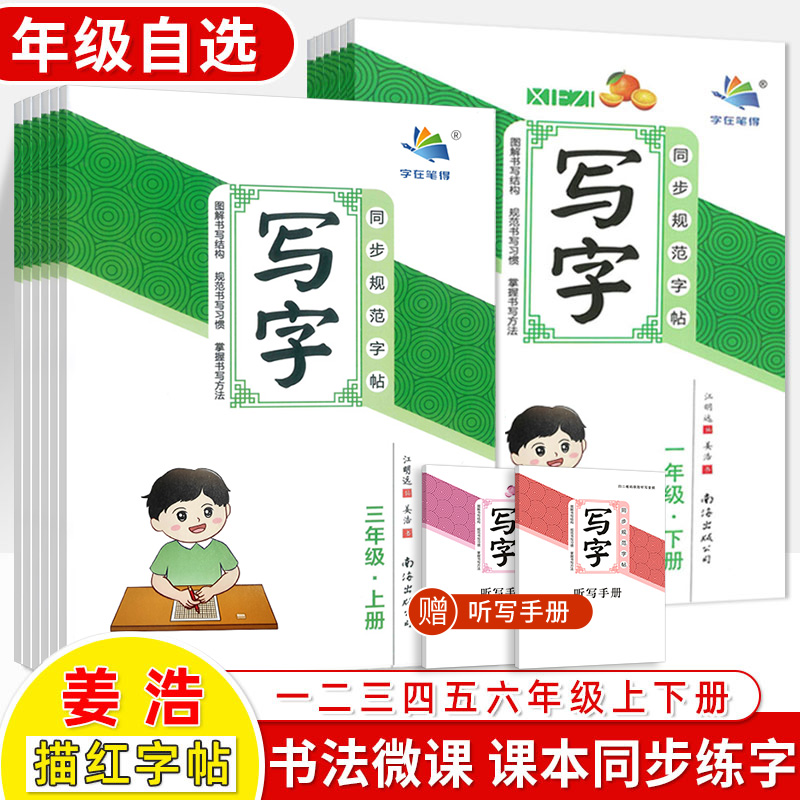 写字一二三四五六年级上下册同步