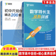 初中数学特长生冲刺训练初中尺规作图精选200题探数帮乐乎王贻彬2026中考母题压轴举一反三代数几何竞赛真题高中自主招生拔尖特训