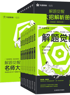 天星教育解题决醒语数英物化