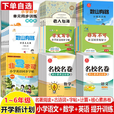 暑假作业小学字帖计算名著阅读