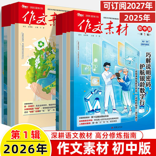 2026作文素材初中版新期刊杂志