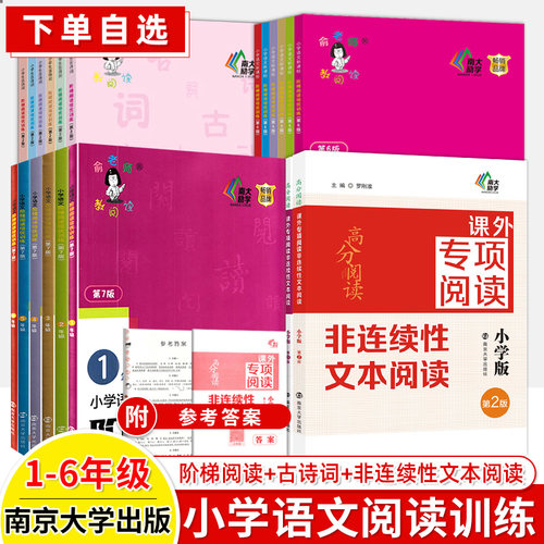 阶梯阅读小学语文培优训练