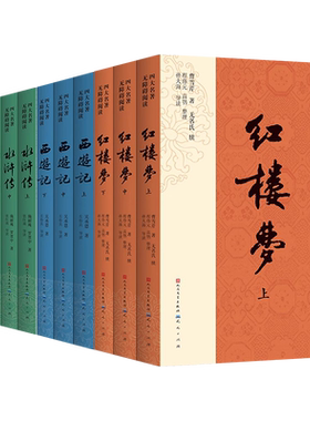 天天出版社四大名著无障碍阅读