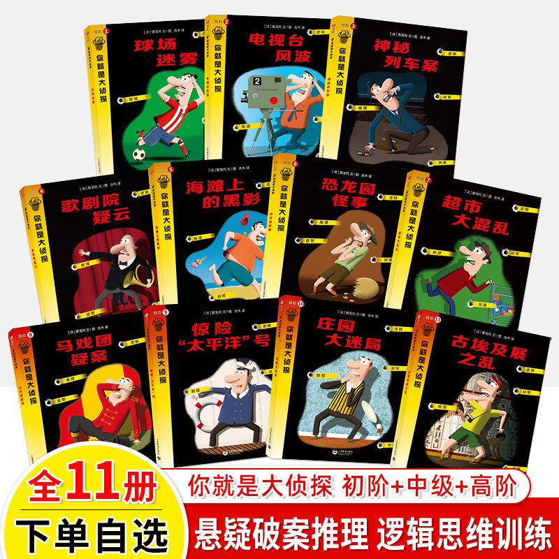 濒死侦探福尔摩斯小学生19第四辑