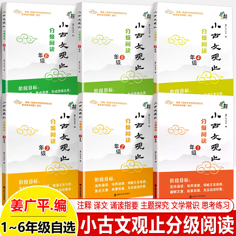 南大励学姜广平小古文观止阅读