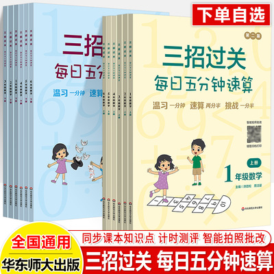 华师大三招过关速算天天练