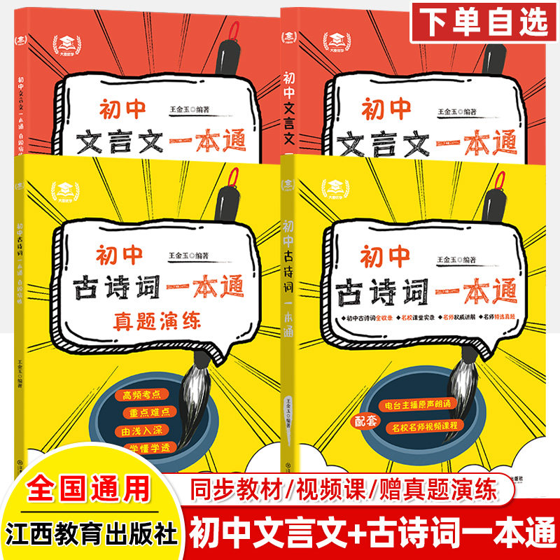 初中文言文古诗词一本通