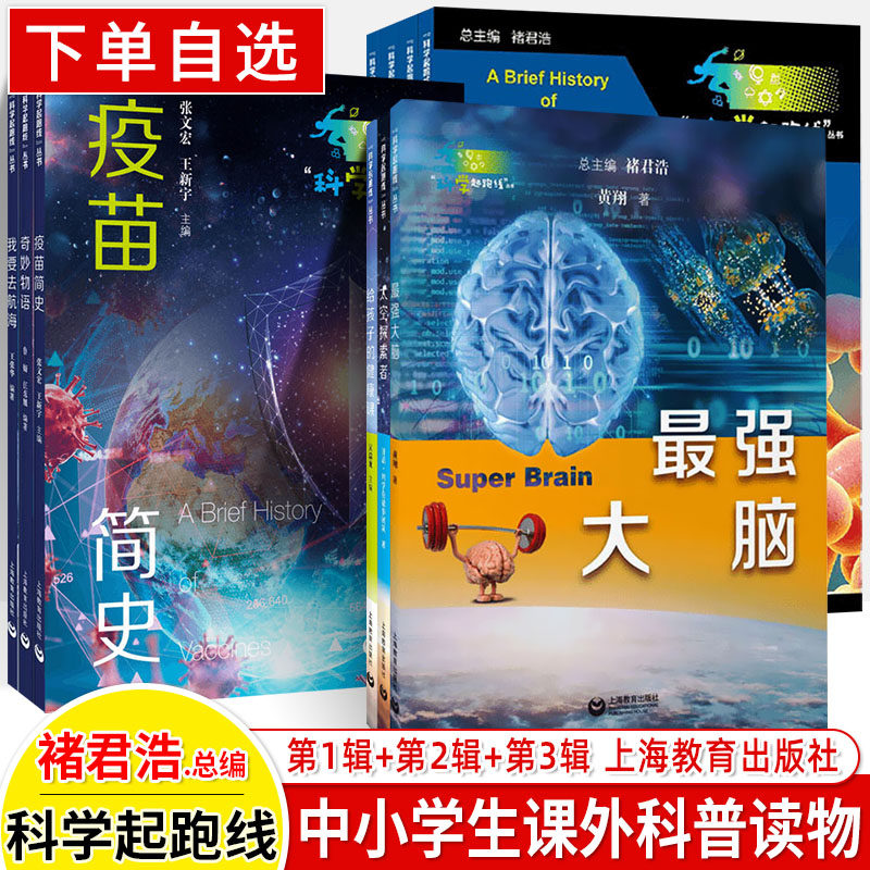 最强大脑太空探索者给孩子的健康课病菌简史疫苗机器人AI新世界解密智能制造奇妙物语我要去航海科学起跑线丛书青少年科普中小学生使用感如何?