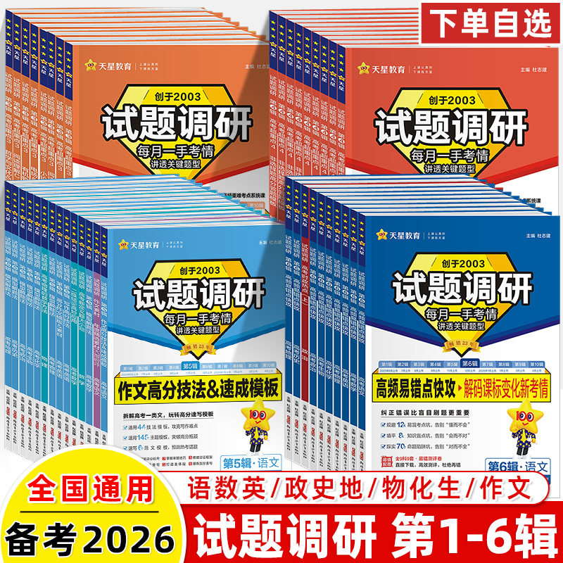 天星试题调研高考2026第1-10辑
