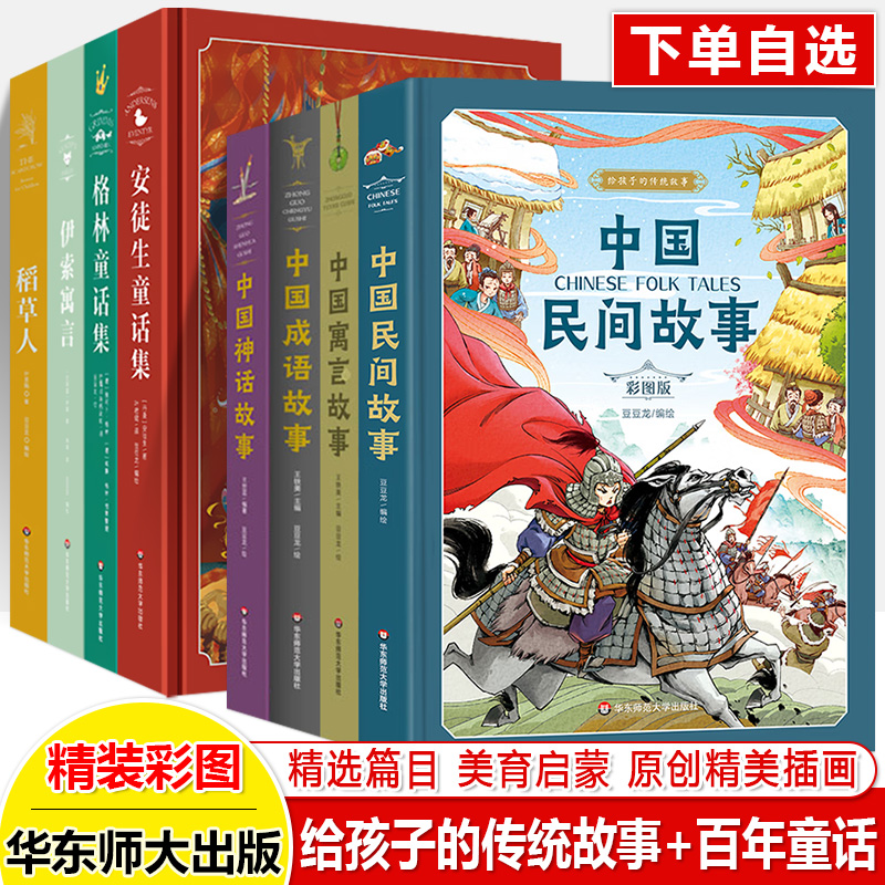 华东师大给孩子的传统文化故事