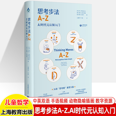 26顶思考帽子重塑大脑