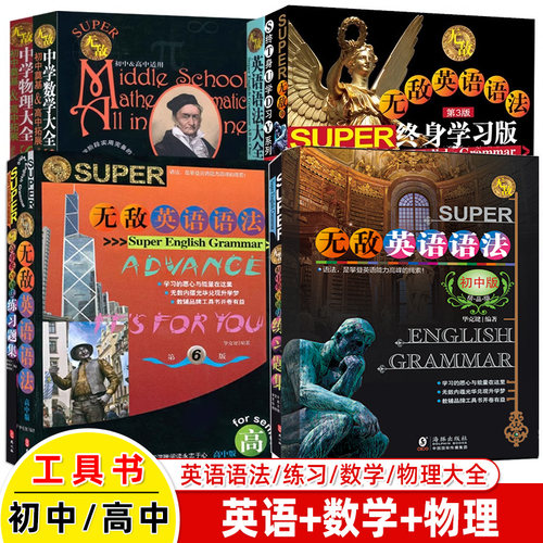 无敌英语数理化生历史